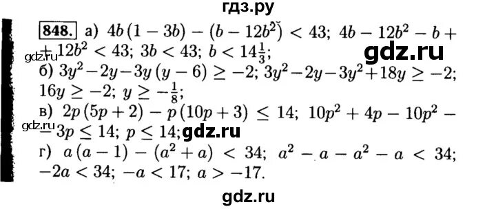 Алгебра 8 класс номер 848