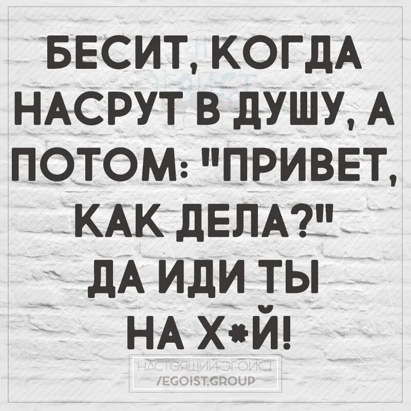 Странные люди сначала плюнут в душу. Люди сначала насрут в душу. Люди нагадят в душу цитаты. Люди которые гадят в душу. Песня раз пошли на дело