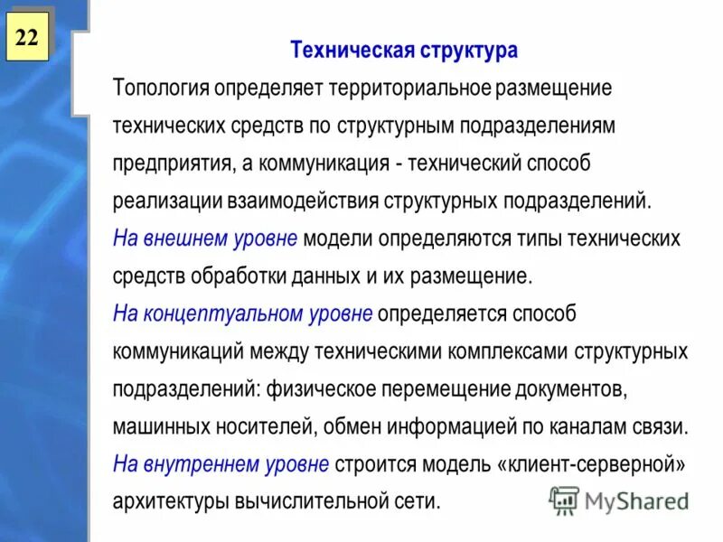 структура аппаратных средств сервера. структура аппаратных средств. структура аппаратных средств. технические и программные средства защиты информации. еаис фтс схема.