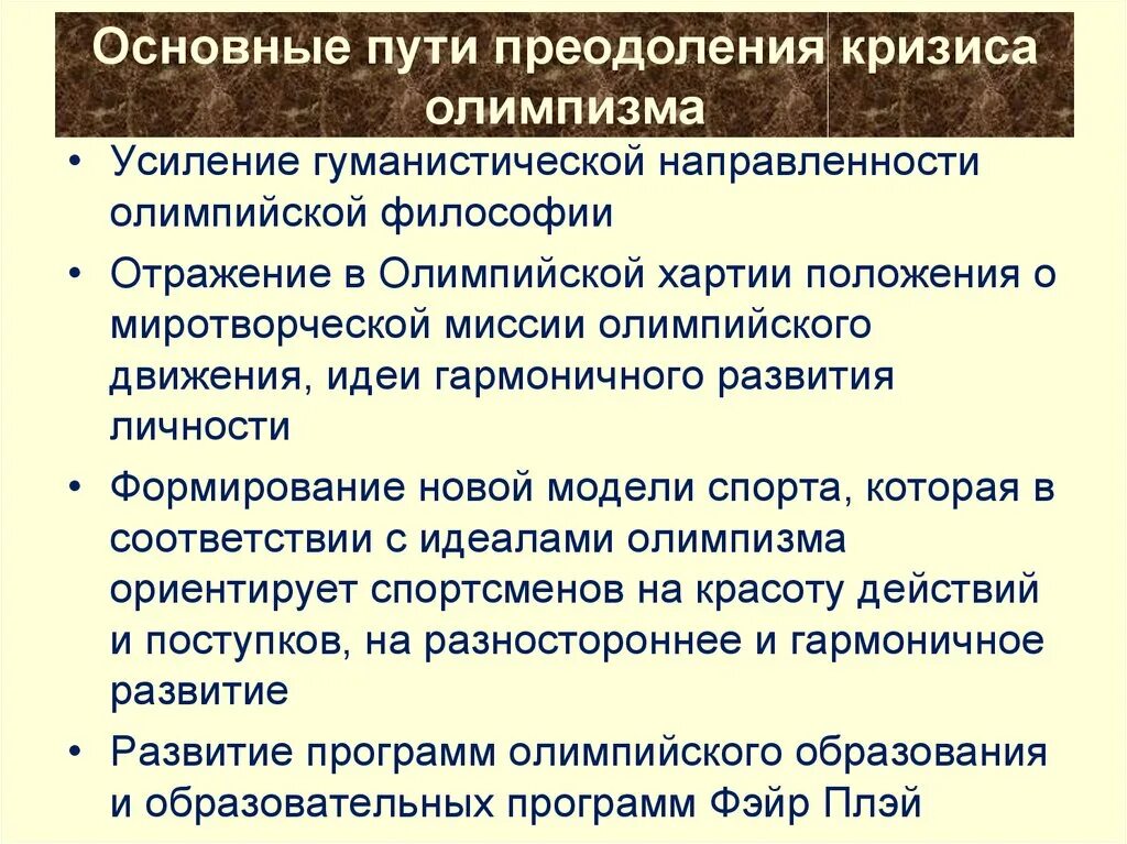 Камерилизация движения коммерциализация. Как проводят современные олимпийские игры. Современное олимпийское движение. Проблемы современного олимпийского движения. Проблемы современного олимпийского движения.