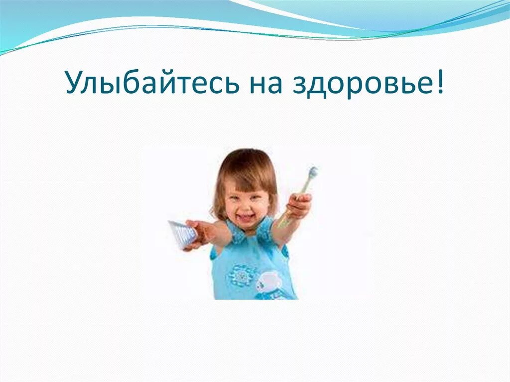 Улыбка и здоровье. Улыбка продлевает жизнь. Презентация на тему здоровая улыбка. Человек, который смеется. Влияние смеха на здоровье человека.