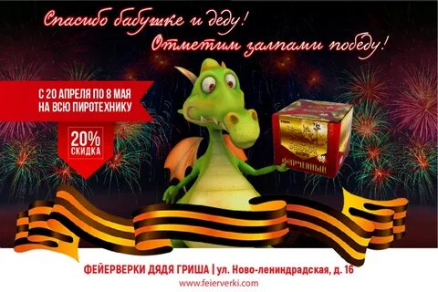 Скидки на пиротехнику