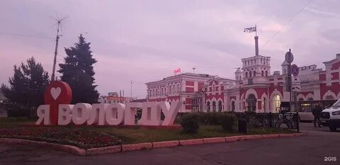 Веб камера вокзал вологда