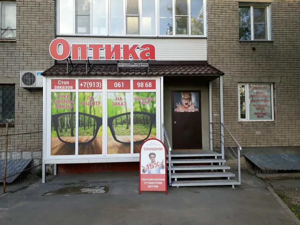 парикмахерская на березовой роще новосибирск. оптика магазин очков. оптика г артемовский. улица тульская тюмень. оптика на спасской.