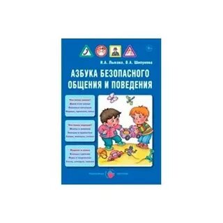 Азбука хорошего поведения