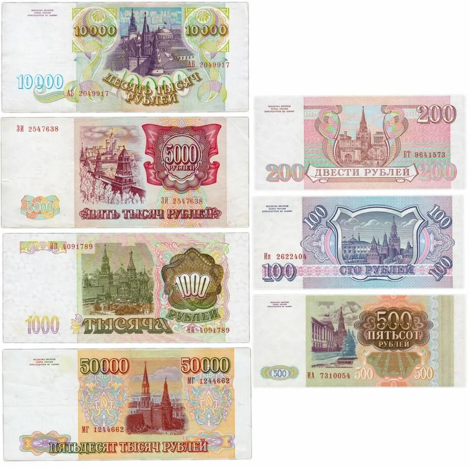 100 Рублей 1993 купюра. Купюра 5000 рублей 1993. Купюры 100, 200, 500 рублей 1993 года. Купюры рубли 1993 года.