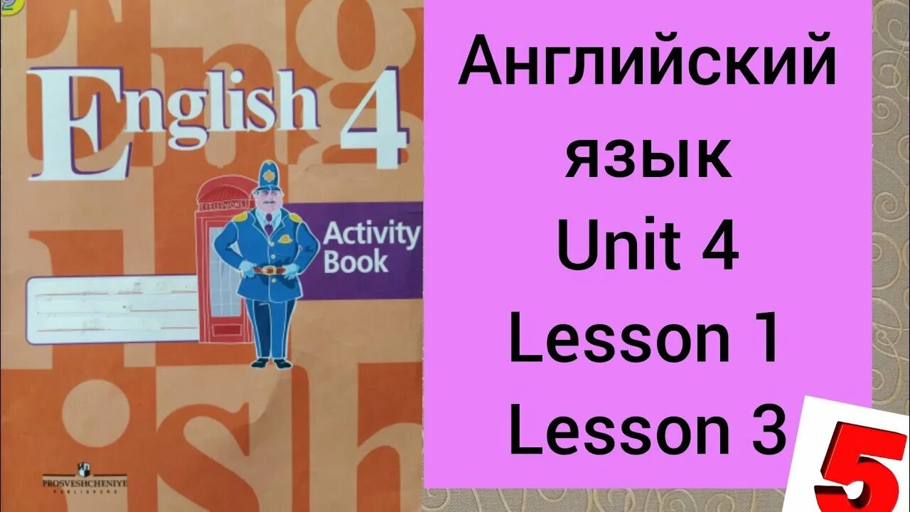 Английский язык 4 класс рабочая тетрадь кузовлев Lesson 3. Активити бук рабочая тетрадь по английскому языку 4 класс. Английский язык 3 класс activity book. Английский язык 4 класс рабочая тетрадь кузовлев.