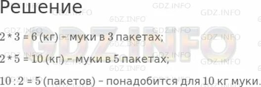 Математика 5 класс стр 80 номер 418. В одном пакете 2 кг муки. Страница 80 номер 1. Страница 80 5 класс 2 часть.