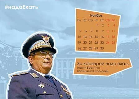 Календарь знаменитых дат