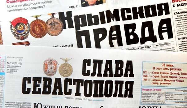 Курьер газета севастополь последний номер. Газета флаг родины. Газета позвони севастополь. Газета курьер свежий выпуск. "севастопольские известия" № 3 (2209) от 27.