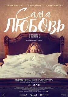 Сама любовь отзывы