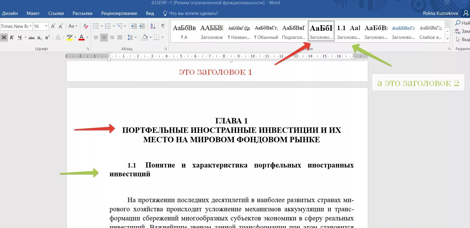 Страница первого уровня. Заголовки в Ворде. Заголовок первого уровня в Ворде. Заголовок 1 и Заголовок 2 в Ворде. Название в Ворде.