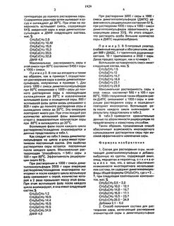 Растворимость серы