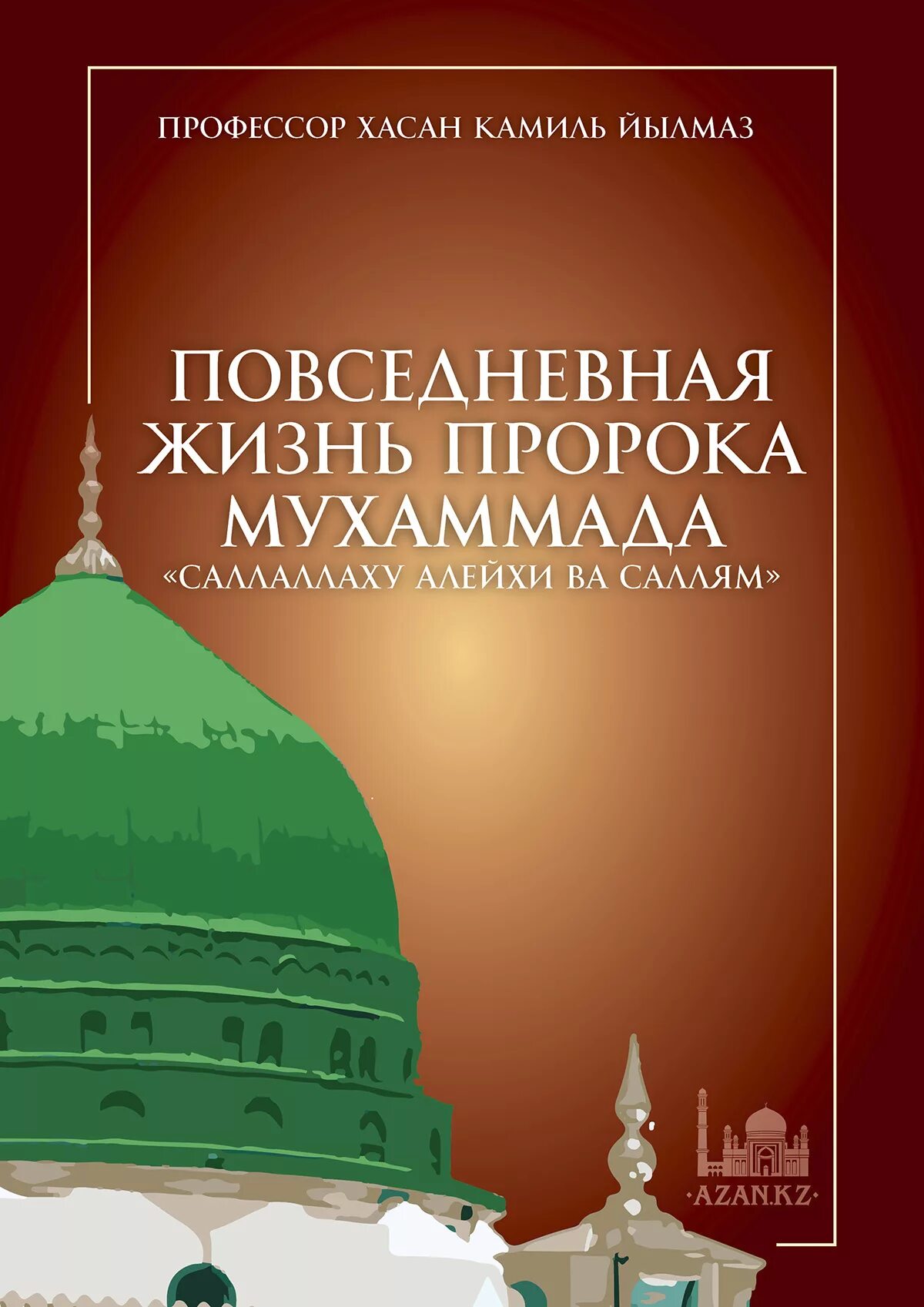 Книга жизнь пророка мухаммада. Книга жизнеописание пророка Мухаммада. Жизнеописание пророка Мухаммеда книга. Жизнь пророка Мухаммада с.а.в. Жизнь пророка Мухаммеда.