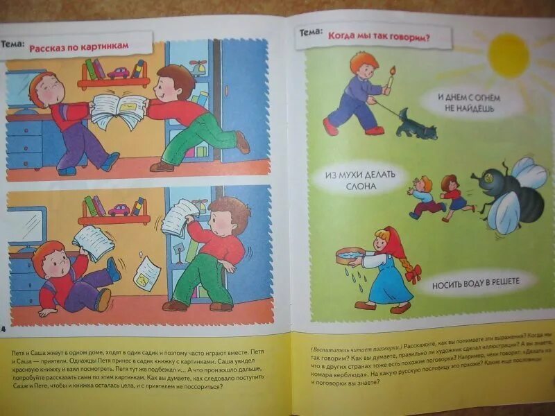 Сюжетные картины для детей. Рассказывание по сюжетным картинкам. Сюжетные картины. Сюжетные картины для дошкольников. Рабочие тетради для подготовительной группы детского сада.