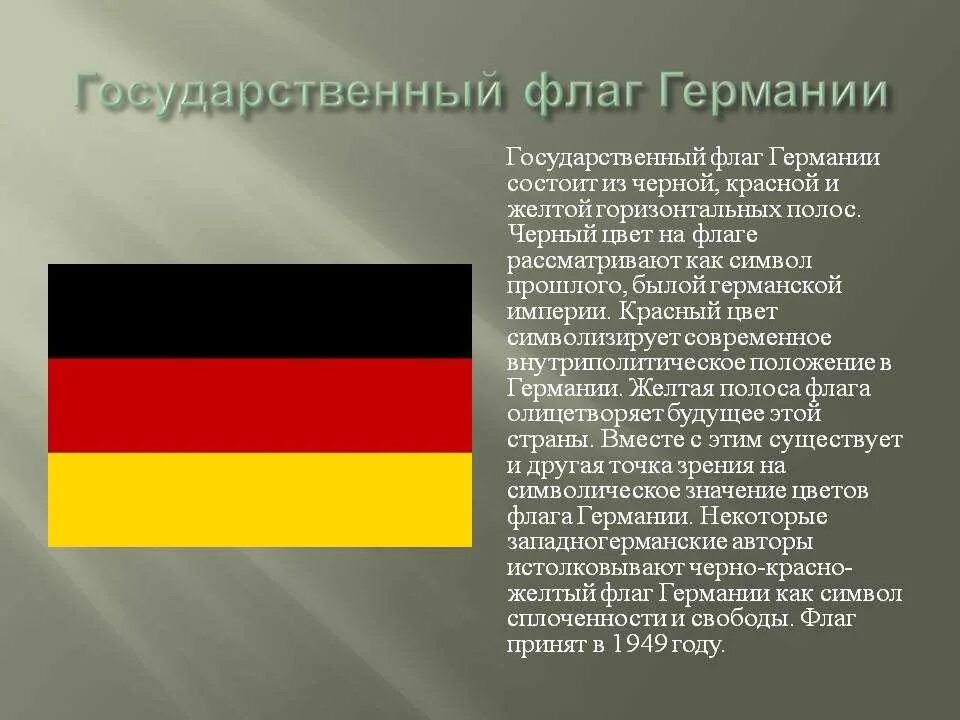 Описание германии по плану 7 класс география. Цвета флага Германии. Государственные символы Германии. Флаг Германии значение цветов.