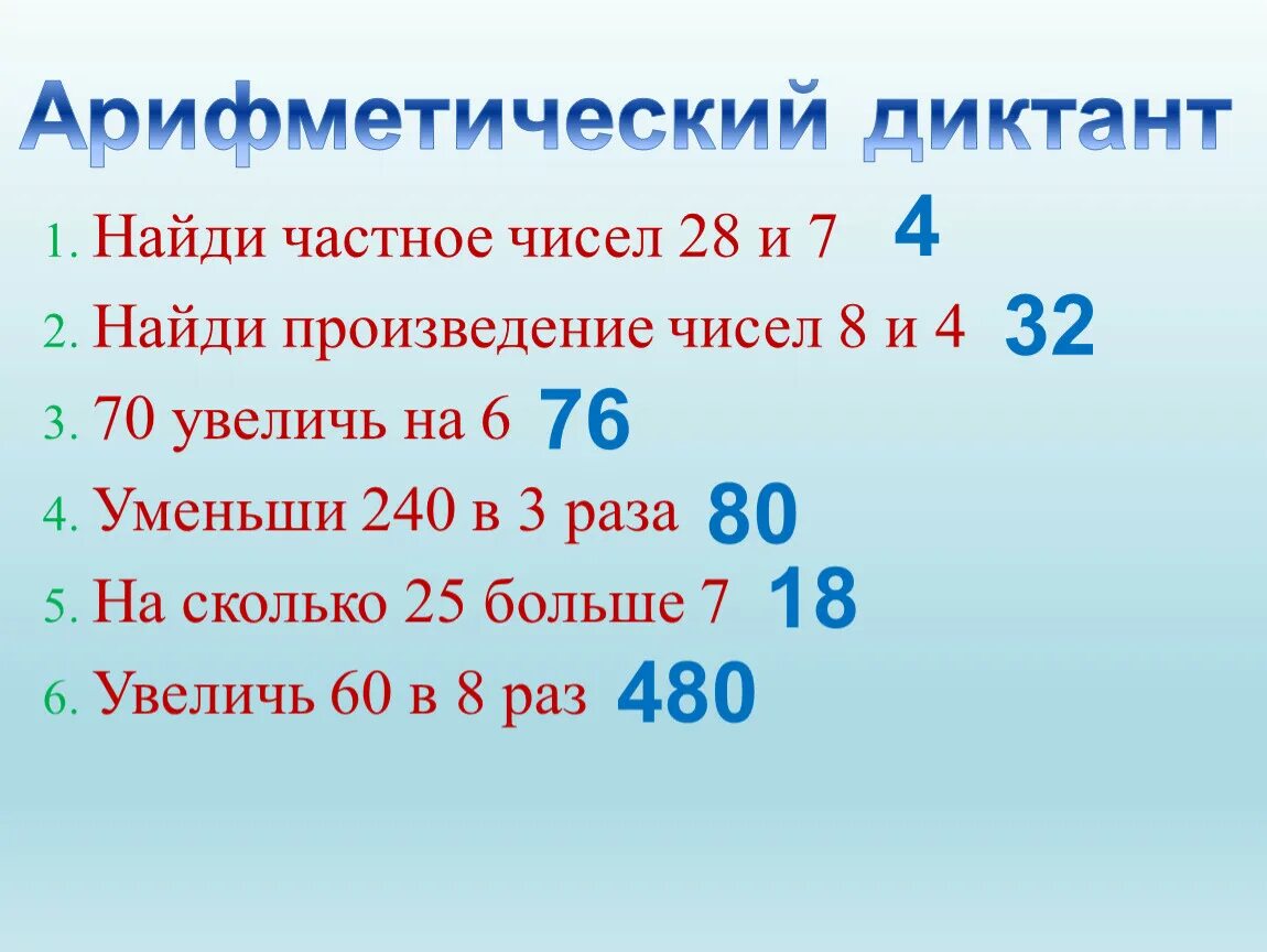 К произведению чисел 7 и 3 8. Произведение чисел. Найди произведение.