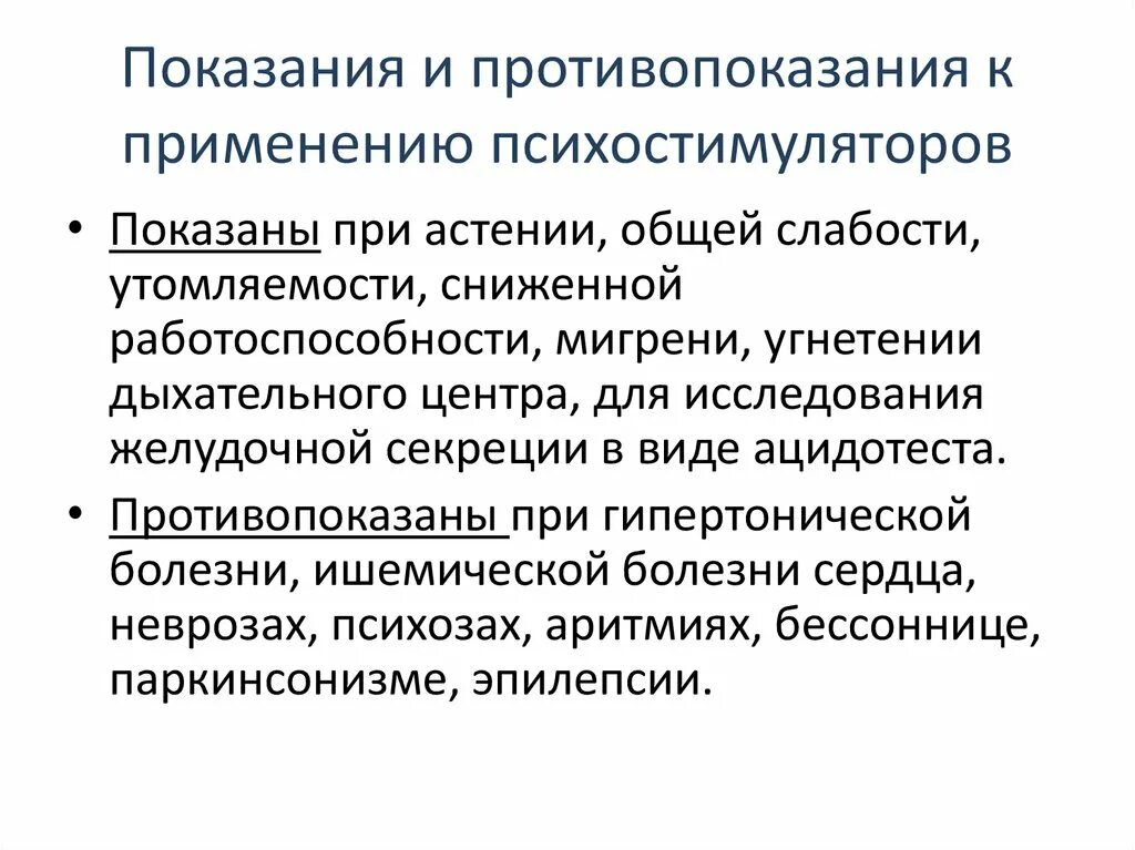 Для применения психостимуляторов является показанием состояние. Психостимуляторы показания. показания и противопоказания психостимуляторов. противопоказания психостимуляторов. показания к применению к психостимулятору.