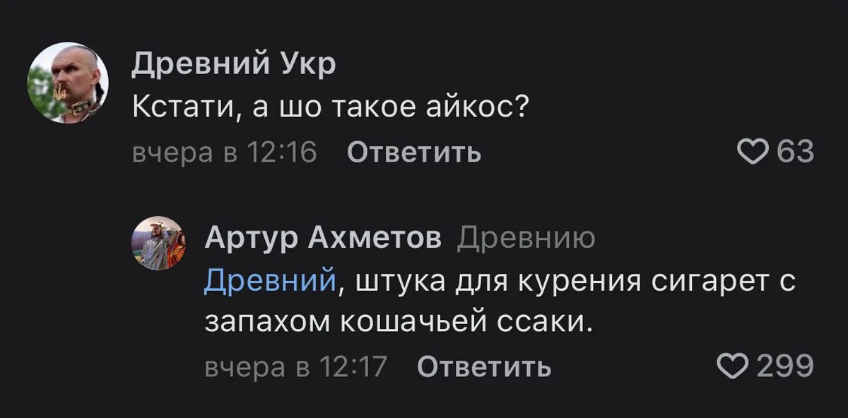 Как называется песня а ты куришь айкос. Айкос прикол. шутки про айкос. мемы про айкос. приколы про айкос воняет.