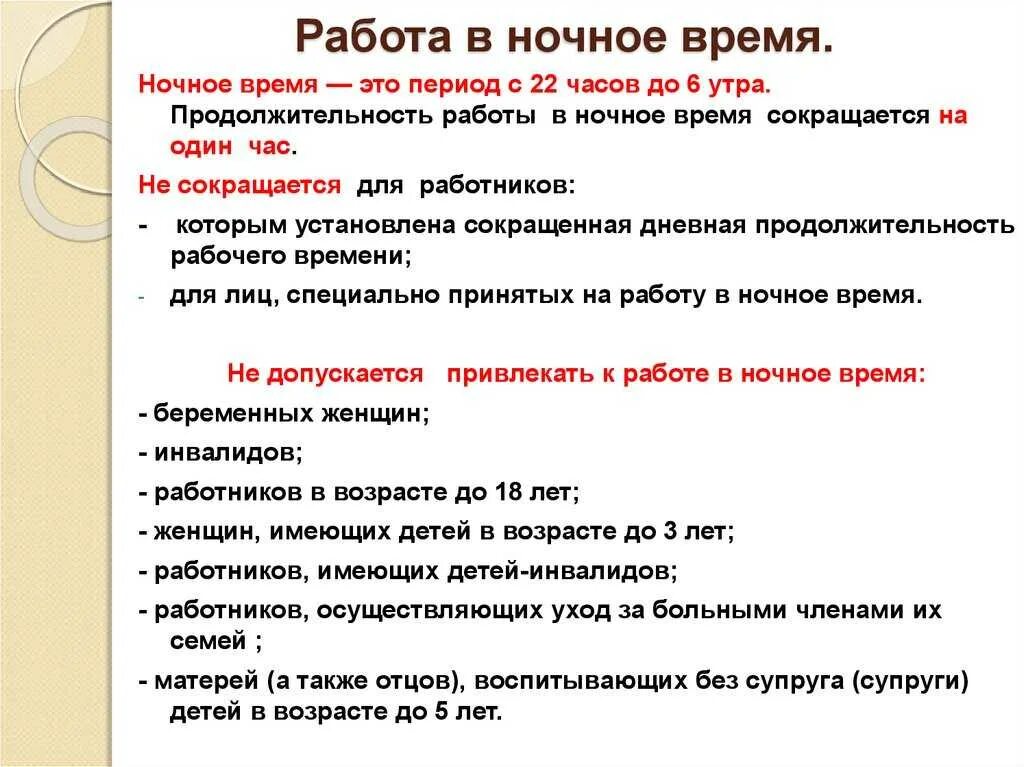 Начало ночной смены. Работа в ночное время. Особенности работы в ночное время. Работа в ночное время определение. Продолжительность работы в ночное время.