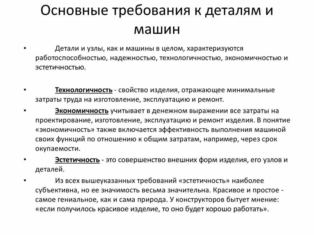 Основные т. Требования к деталям машин механика. Основные требования к деталям. Общие требования к деталям машин.. Основные требования к машинам и их деталям.