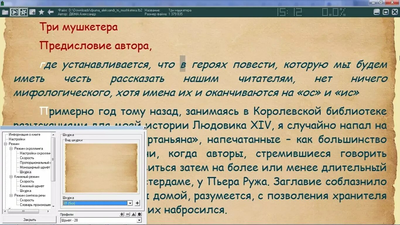 Windows 10 чтение электронных книг. Программа для чтения. читалка для книг. читалка на пк. программа для чтения книг на компьютере.
