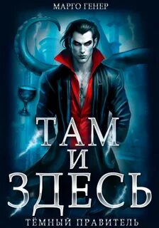 Темно здесь
