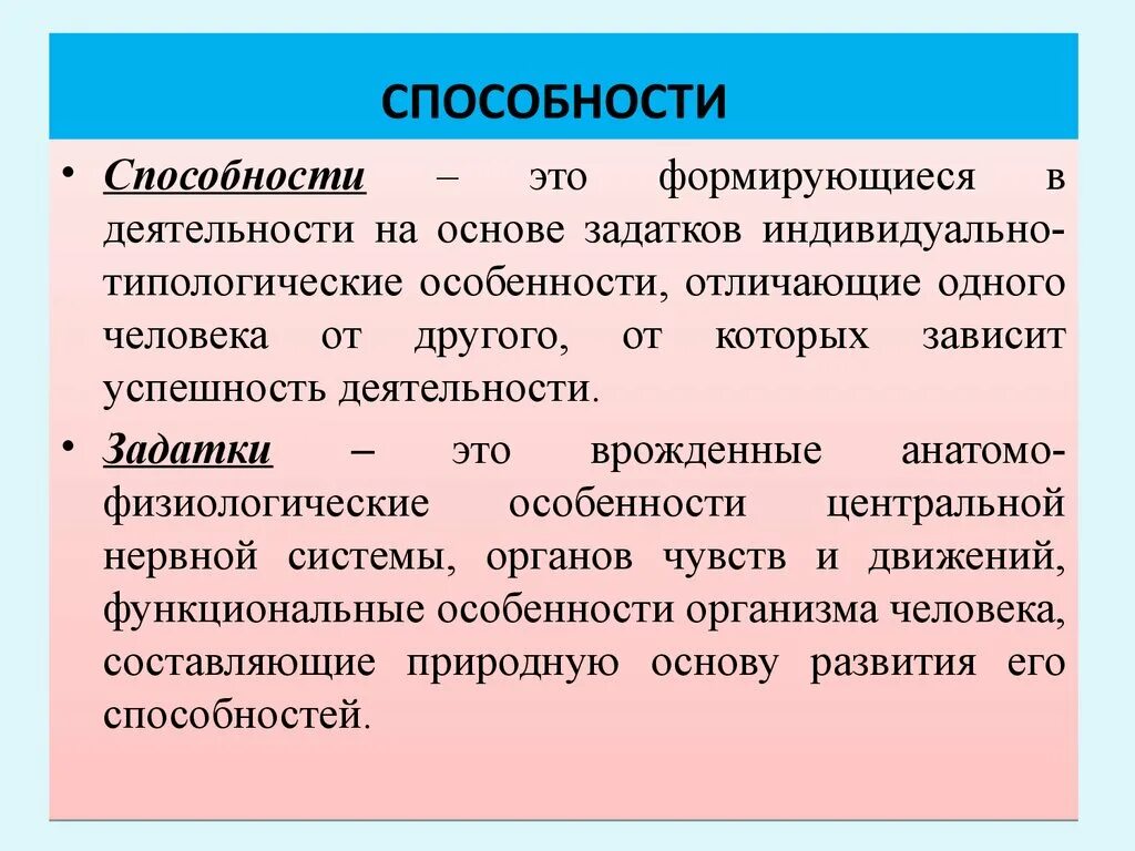 Способности это. Способности человека. Способности это в обществознании. Способности личности. К задаткам можно отнести