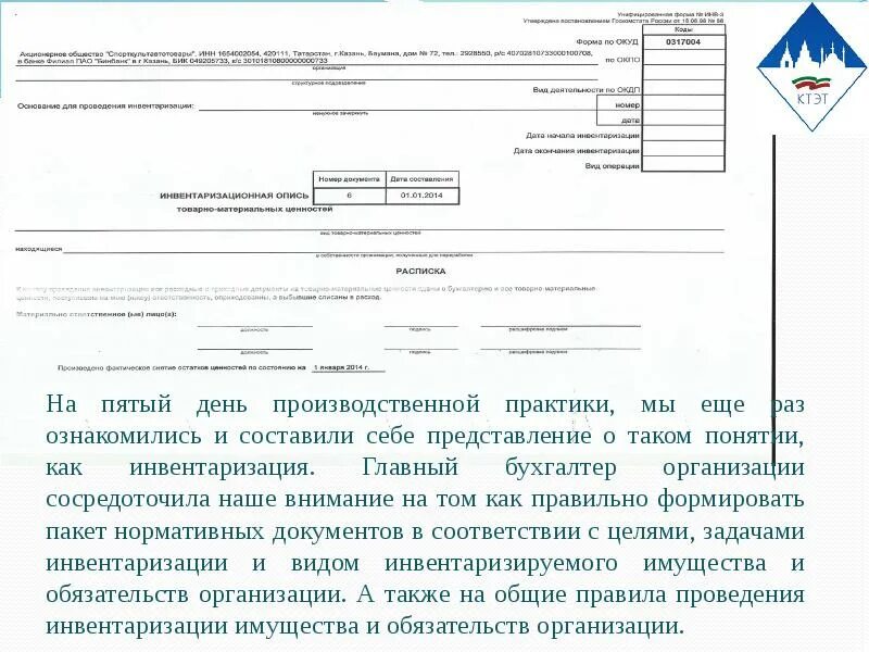 Заключение комиссии инвентаризации. Заключение комиссии о инвентаризации основных. Инвентаризация заключение комиссии в инвентаризационной описи. Инвентаризационная опись основных средств заключение комиссии.