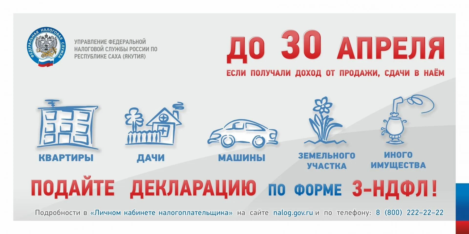 Срок подачи декларации. Подать декларацию до 30 апреля. До 30 апреля декларация о доходах. Декларационная кампания. Срок до 30 апреля