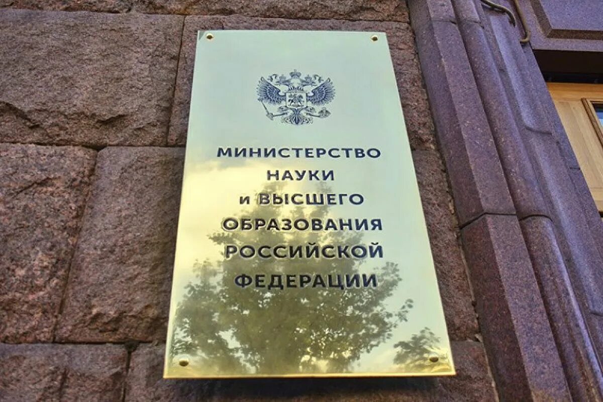Минобрнауки национальный