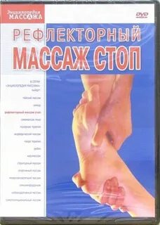 Рефлекторный массаж