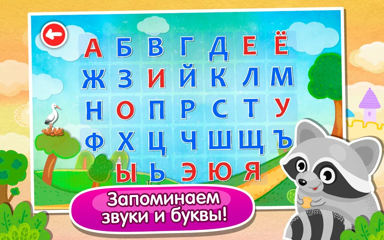 Изучать буквы 6 лет. Азбука для детей. Алфавит для дошкольников. Изучение алфавита для детей 6 лет. Учим букву а с малышами.