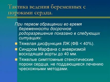 Беременность порок