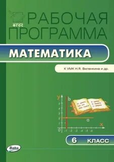 По математике учебно методический 5 класс