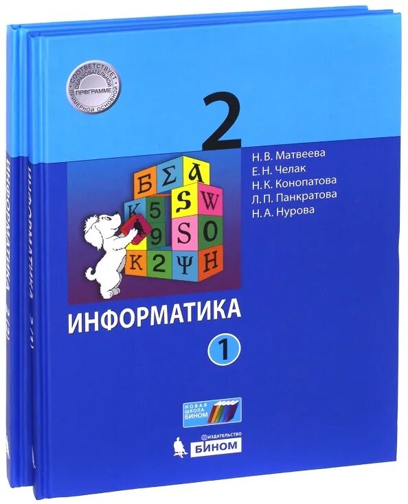 Матвеев н б. Матвеева Челак Информатика УМК. Матвеева Информатика 2. Информатика 2 класс. Н В Матвеева Информатика 1-4 класс учебники.