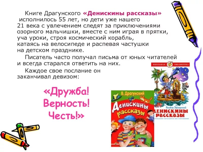 Произведения Драгунского Денискины рассказы. Литературное чтение 2 класс в Драгунский Денискины рассказы. Книжка Драгунского Денискины рассказы литературное чтение. 3 рассказа драгунского читать