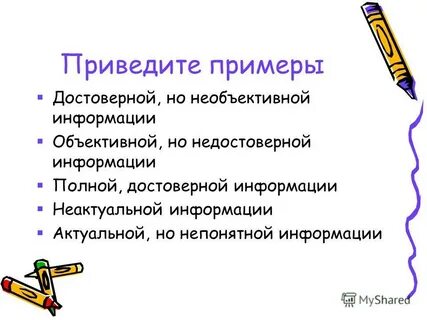 Полная и достоверная информация о товаре