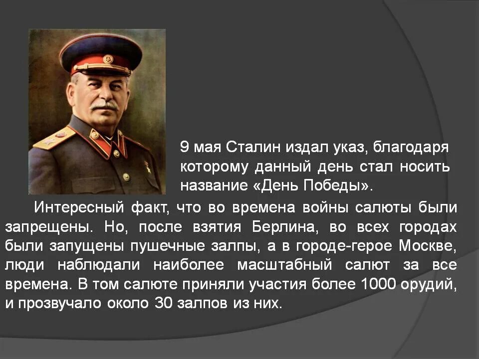 История дня победы. 9 мая интересные факты. день победы история. день победы факты. рассказ про 9 мая.