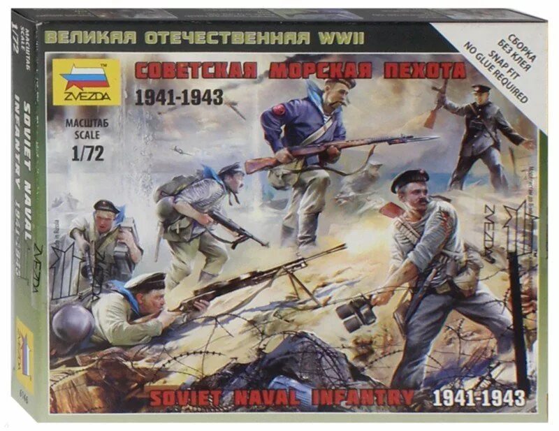 Видео сборка без. Набор Советская пехота звезда 1941 1943. Сборная модель zvezda Советская морская пехота 1941-1943 (6146) 1:72. Советская морская пехота звезда 1/72. 6146 Советская морская пехота.