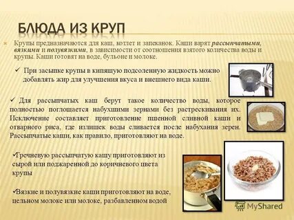 Как сделать рассыпчатую кашу