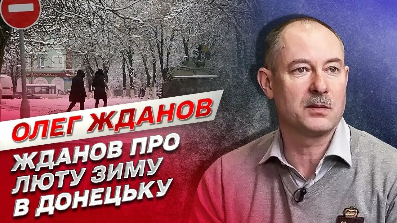 Жданов ютуб последнее. Олег Жданов эксперт. Олег Жданов военный эксперт Украина последние. Олег Жданов военный эксперт Украина последние новости. Олег Жданов последнее видео.