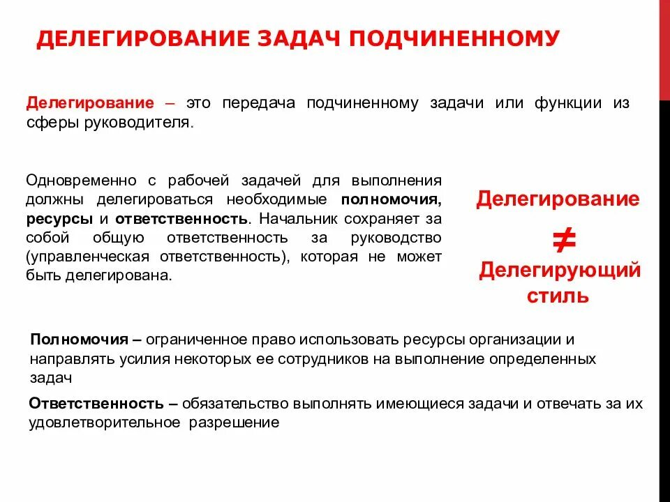 Делегирование определение. Делегирование задач. Делегирование задач и полномочий. Делегируемые управленческие задачи. Как правильно делегировать задачи подчиненным и контролировать.