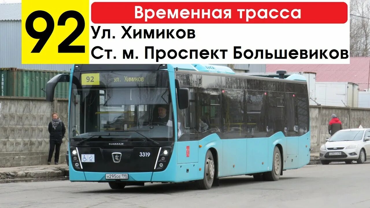 Маршрутка 92 калининграда. Автобус 92. Автобус 92 Красноярск. Поездка на автобусе. Автобус НЕФАЗ.