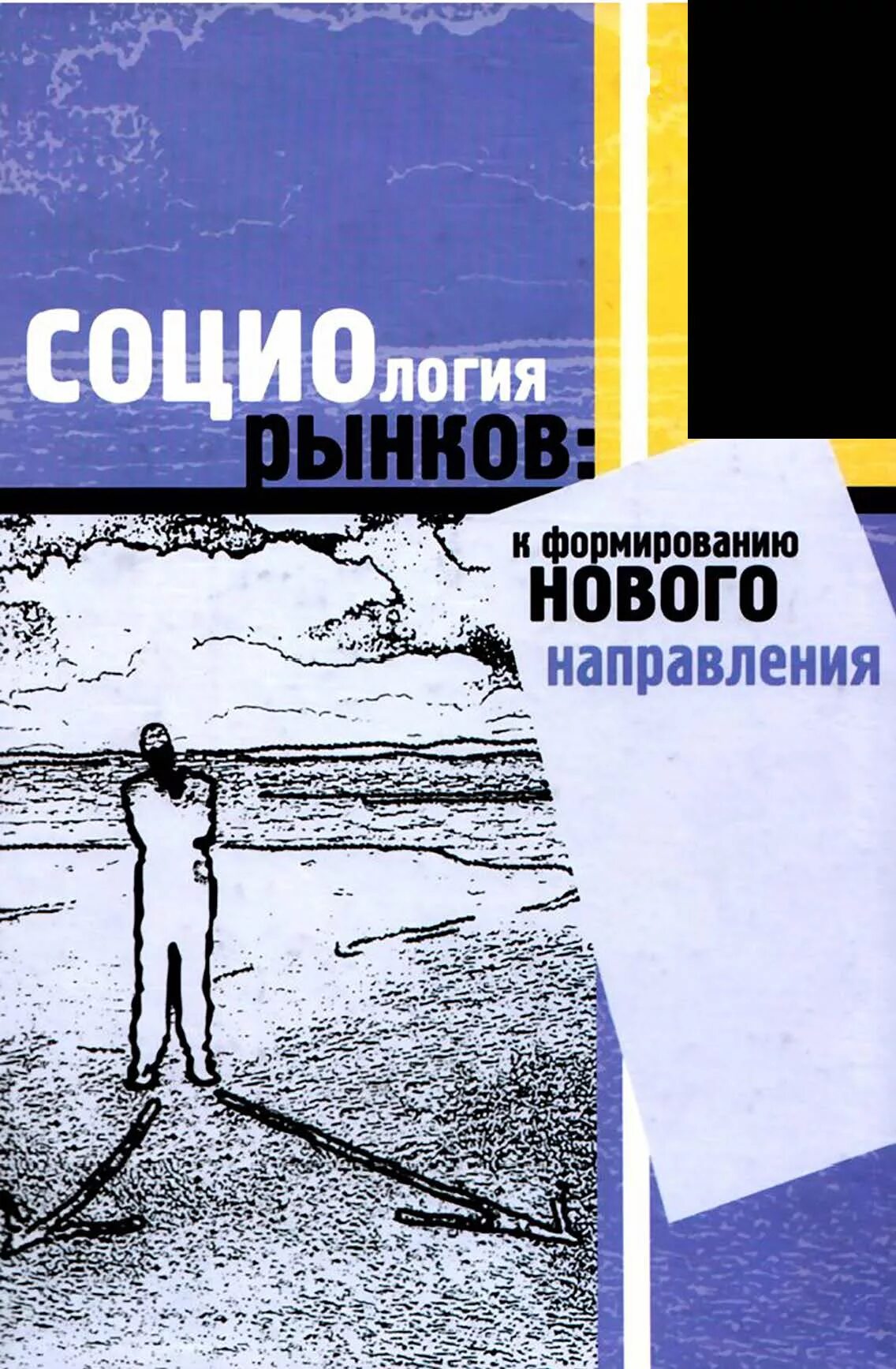 Предпосылки развития социологии. Энтони гидденс социология. Основные социологические теории. Кравченко социология учебник. Социология управления.