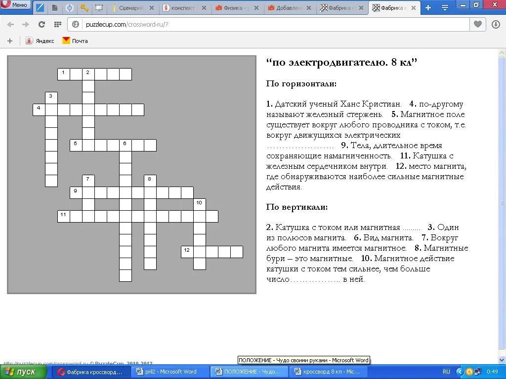 Составить кроссворд по физике. Кроссворд по теме электромагнитная индукция. Кроссворд по магнитной индукции. Кроссворд физика. Кроссворд на тему электромагнитные волны.