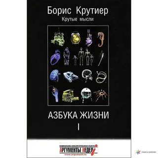 Азбука жизни
