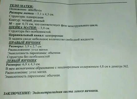 Удаление матки женский