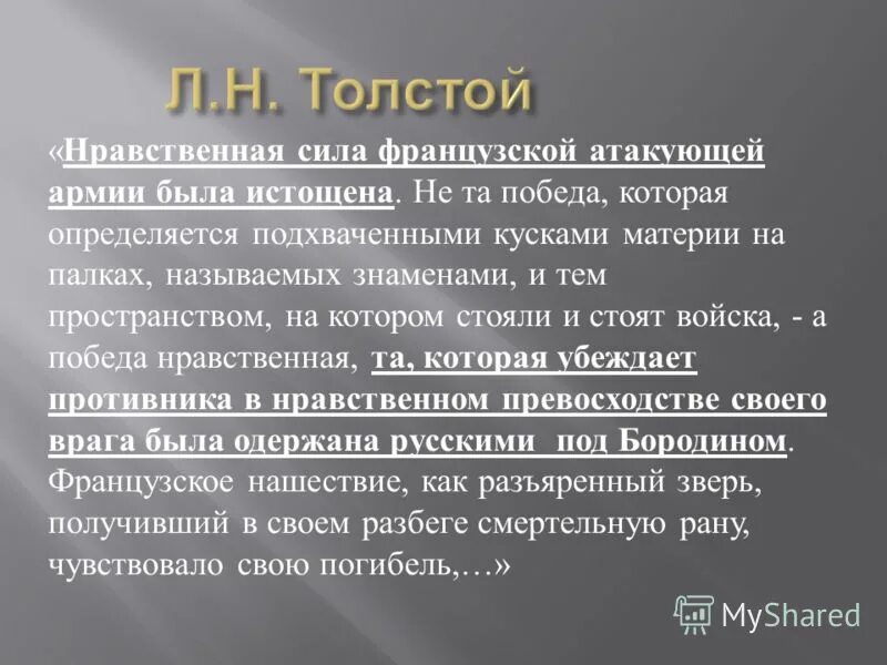 1812 историческое событие. нравственная сила русского человека что такое. нравственное усилие это. политические последствия опричнины. схема опричнина ивана грозного.