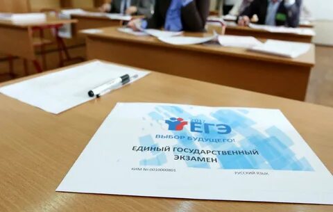 Егэ русский вместе
